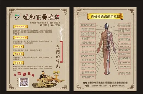 推拿正骨按摩彩页图片