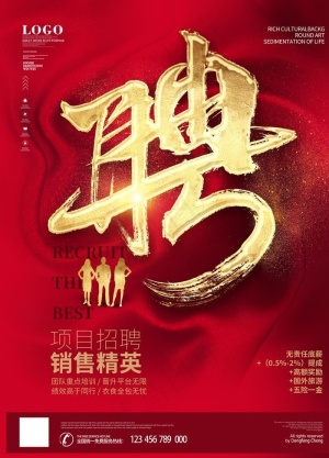 招聘海报图片