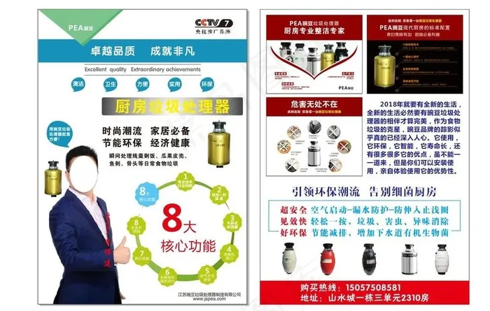 豌豆PEA 家用垃圾处理器图片cdr矢量模版下载