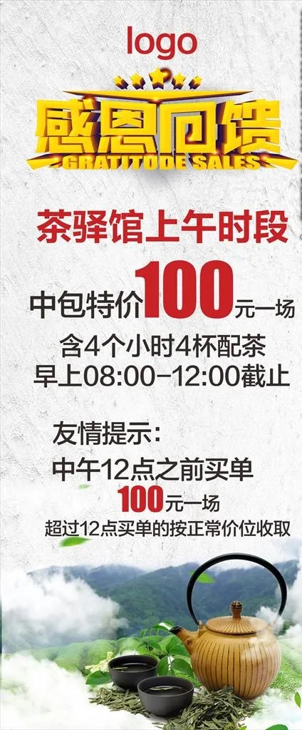 茶楼展板图片cdr矢量模版下载