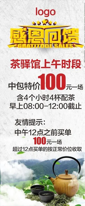 茶楼展板图片