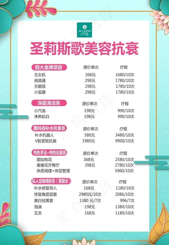 美容院价格表图片(2480x3721)psd模版下载