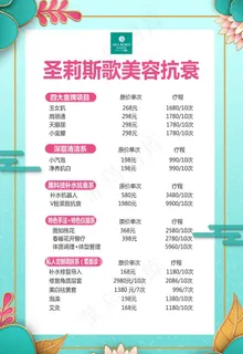 美容院价格表图片