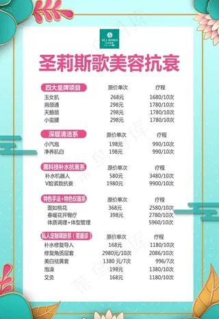 美容院价格表图片