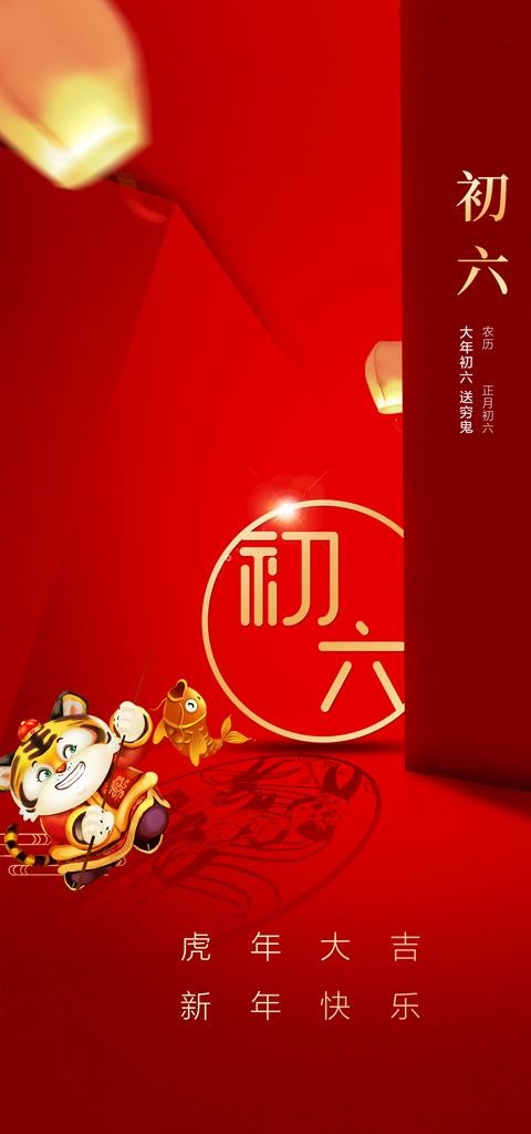 初六图片(1181x2362)psd模版下载