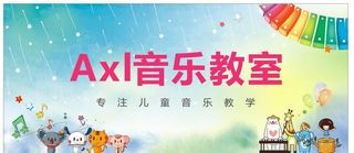 音乐培训 音乐教室 图片