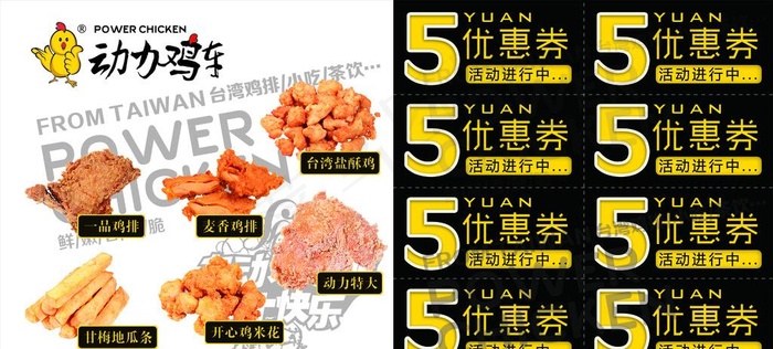 动力鸡排图片(1713x827)psd模版下载