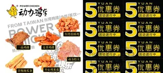 动力鸡排图片