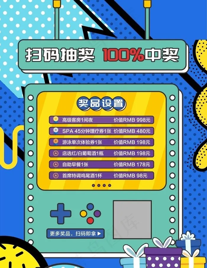 扫码抽奖图片cdr矢量模版下载