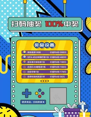 扫码抽奖图片
