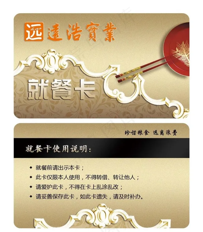 就餐卡图片psd模版下载