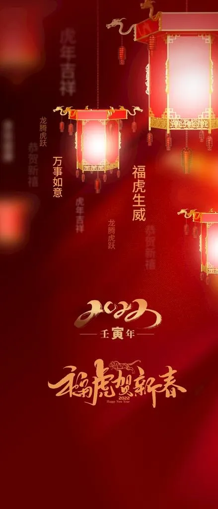 新年 元旦图片(1296x2815)psd模版下载
