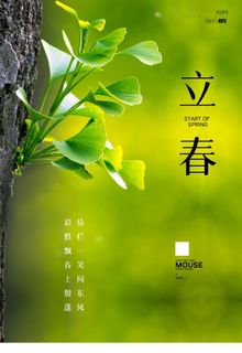 立春图片 立春图片