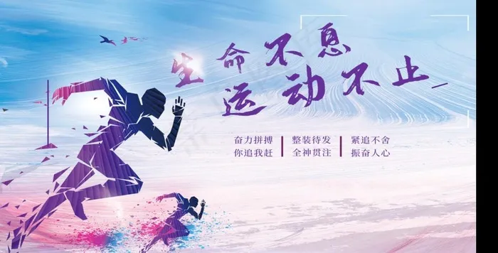 运动图片(2626x1418)psd模版下载