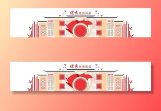党建文化墙图片