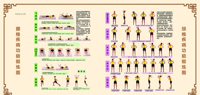腰椎及颈椎疾病锻炼图图片cdr矢量模版下载