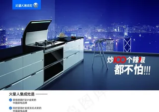 火星人集成灶图片