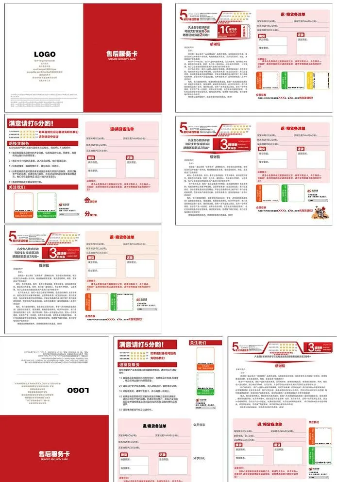 淘宝售后说明书图片ai矢量模版下载