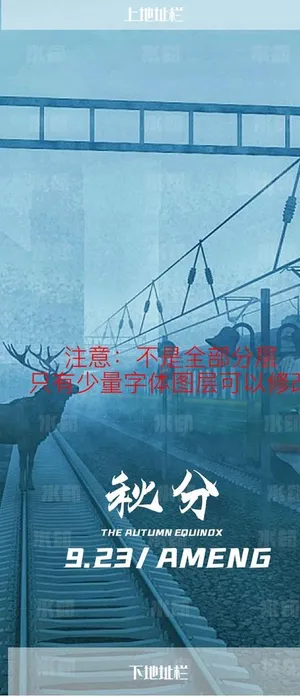 酒吧 夜店 秋分海报 炫酷 图片