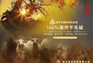 羊毛被图片