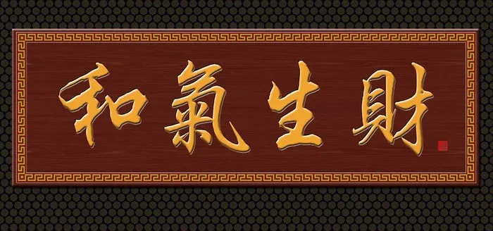 牌匾图片(7087x3543)psd模版下载