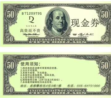 美金板式现金抵用券图片 美金板式现金抵用券图片