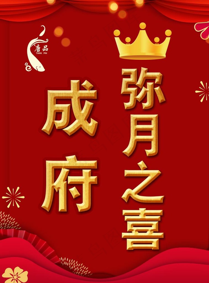 弥月之喜图片(3543X4606(DPI:149))psd模版下载