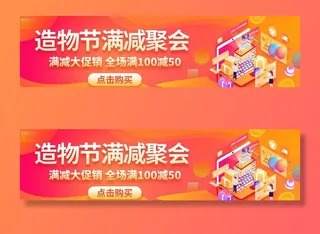 电商促销满减优惠活动海报图片
