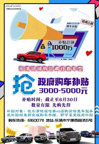 购车补贴图片