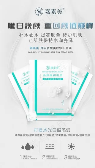透明质酸面膜图片