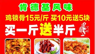 鸡锁骨肯德基风味图片