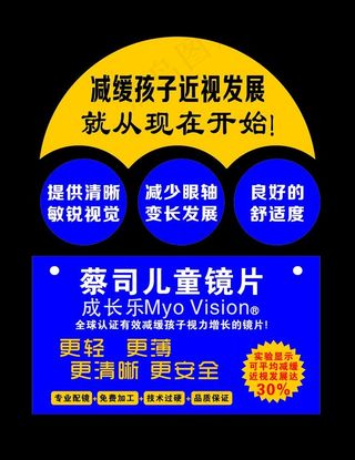 眼镜店贴画图片