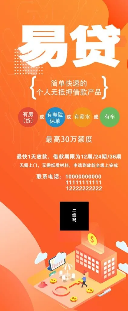 贷款展架图片psd模版下载