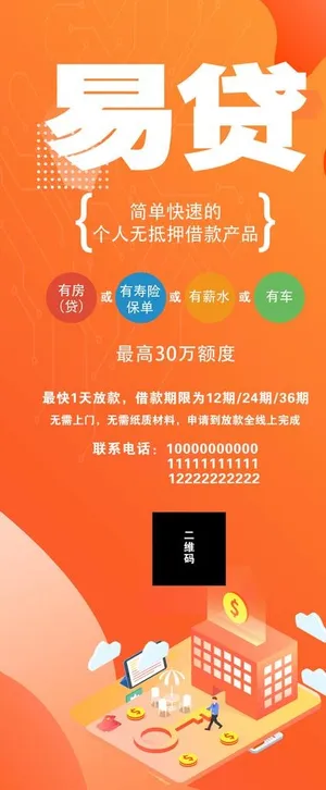 贷款展架图片
