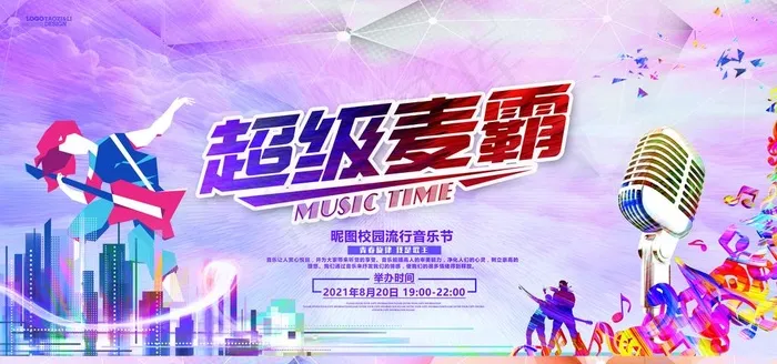 效果歌曲大赛图片(7087x3543)psd模版下载