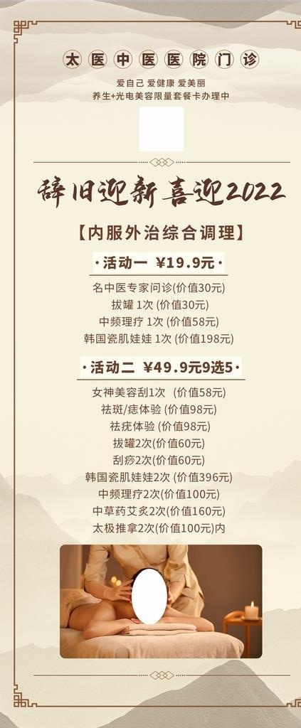 医美推拿展架图片cdr矢量模版下载