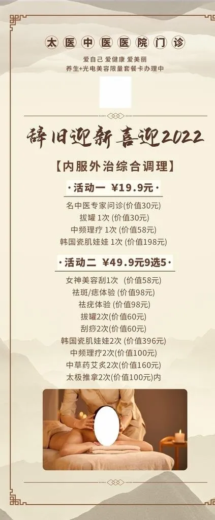 医美推拿展架图片cdr矢量模版下载