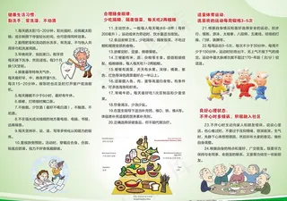 老年健康指南三折页图片