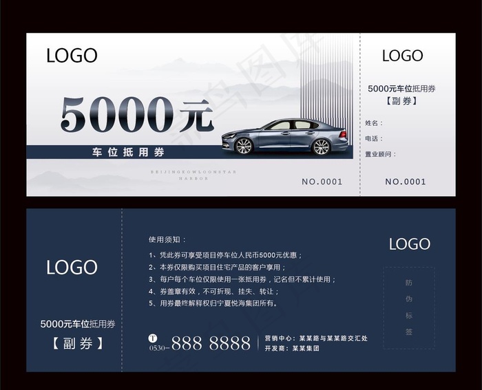 车位券图片eps,ai矢量模版下载