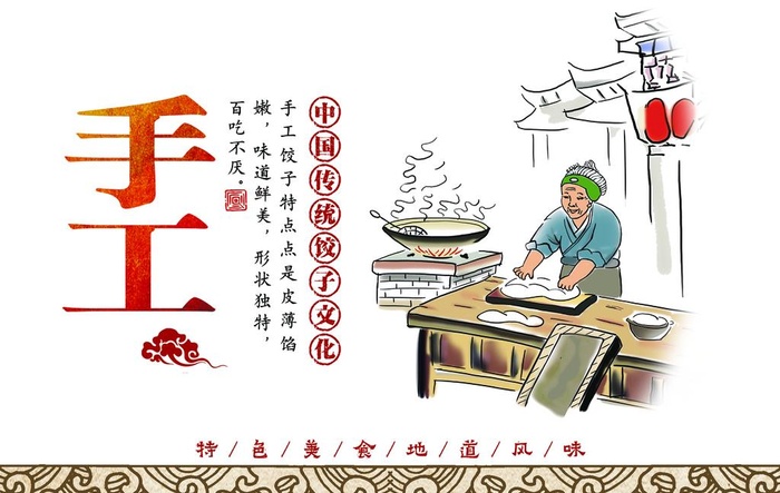 东北饺子餐饮文化展板图片