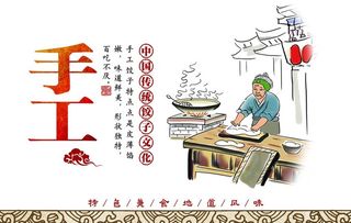 东北饺子餐饮文化展板图片