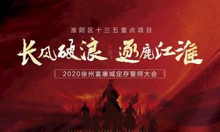 誓师大会背景图片