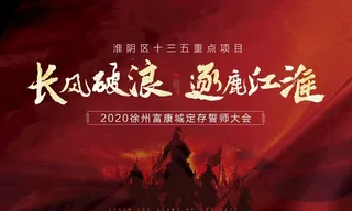 誓师大会背景图片