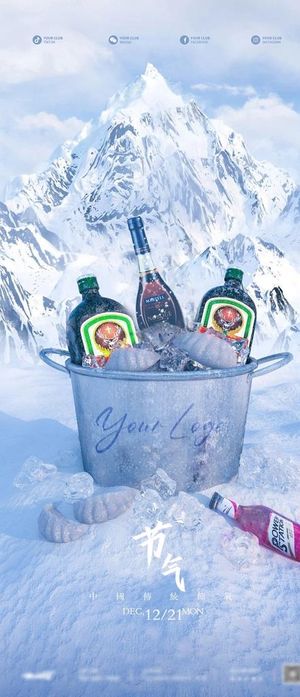 夜店酒水节气海报图片