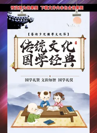 传统文学 国学经典图片