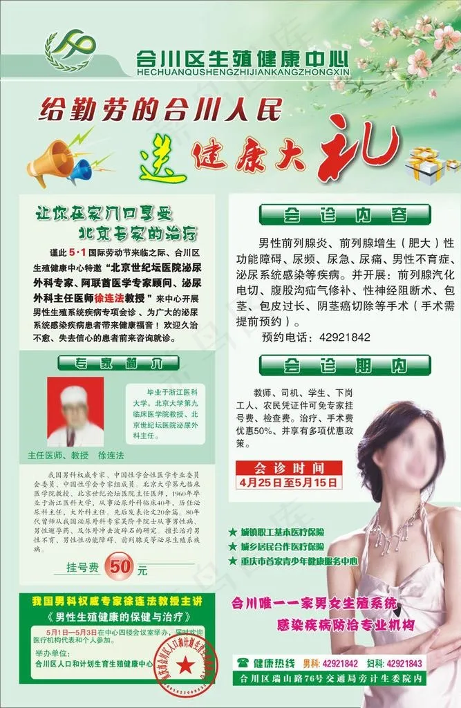 生殖健康DM单图片(0×0像素())cdr矢量模版下载
