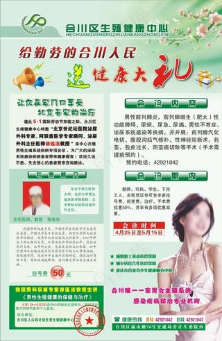 生殖健康DM单图片