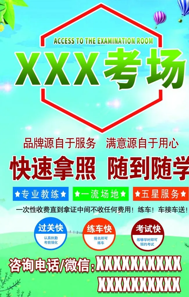 驾校海报图片(2835x4252)psd模版下载