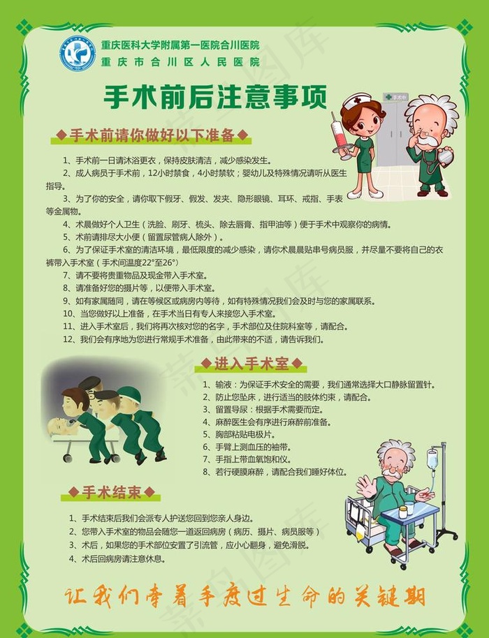 医院手术室健康处方宣传单图片(0×0像素())cdr矢量模版下载