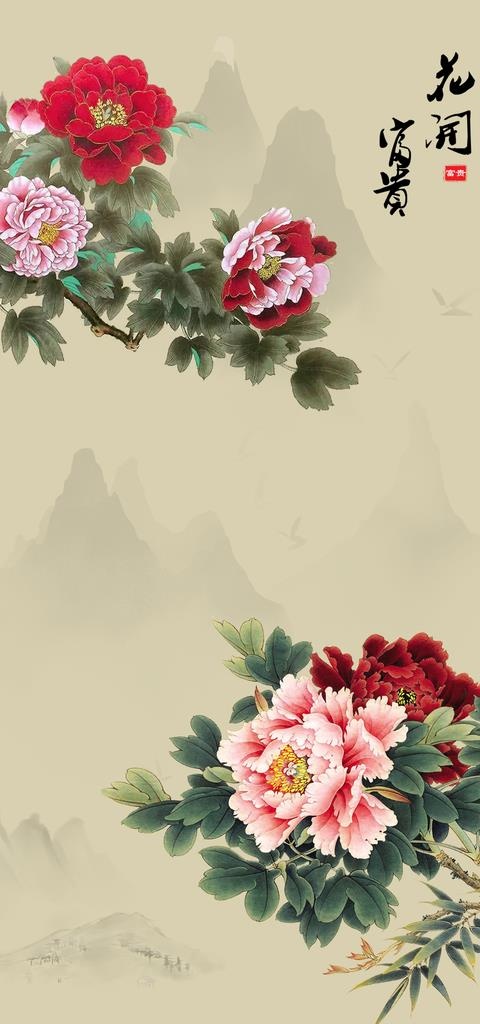 玄关花开富贵图片